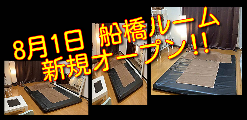 8月1日　船橋ルームが新規オープン！